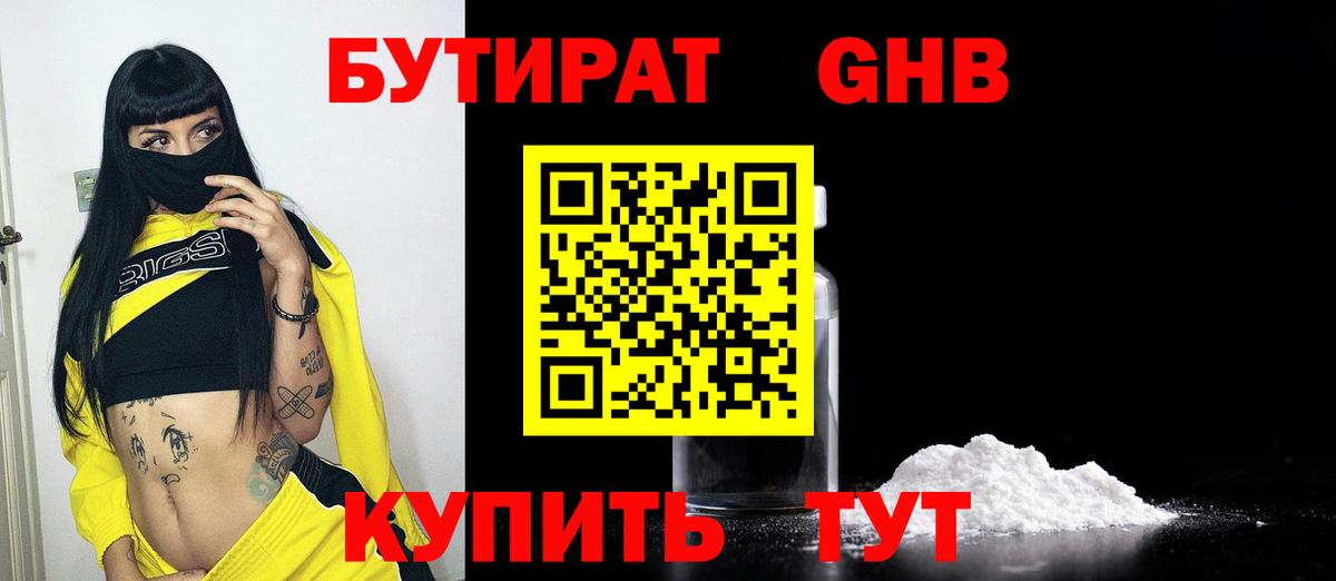 Лесозаводск  Бутират бутик  Вход с VPN 