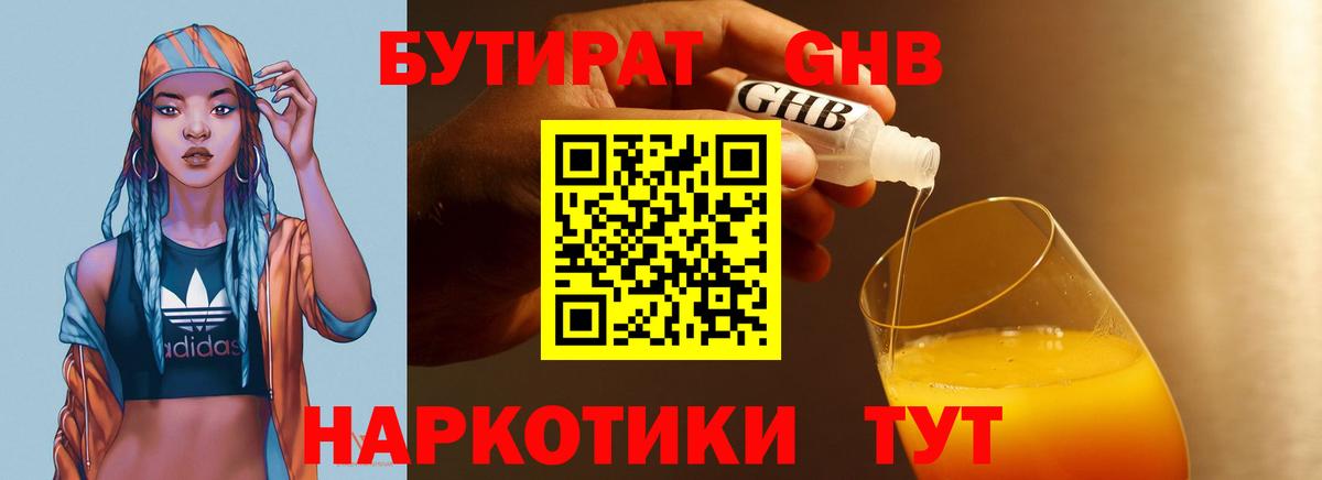 БУТИРАТ бутандиол Лесозаводск