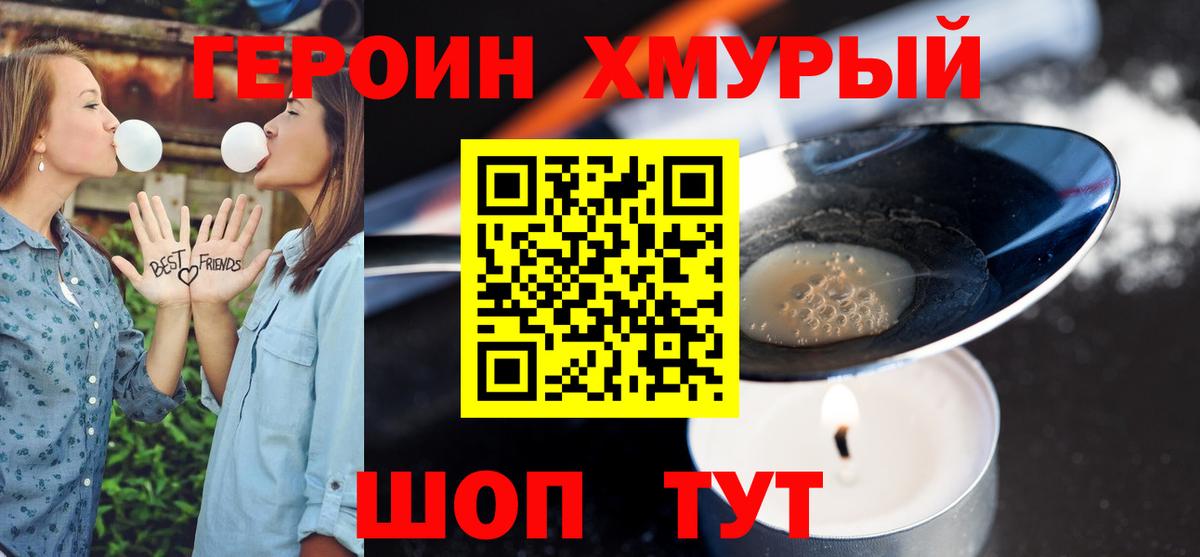 Лесозаводск  ГЕРОИН герыч  Героин  Вход с VPN 