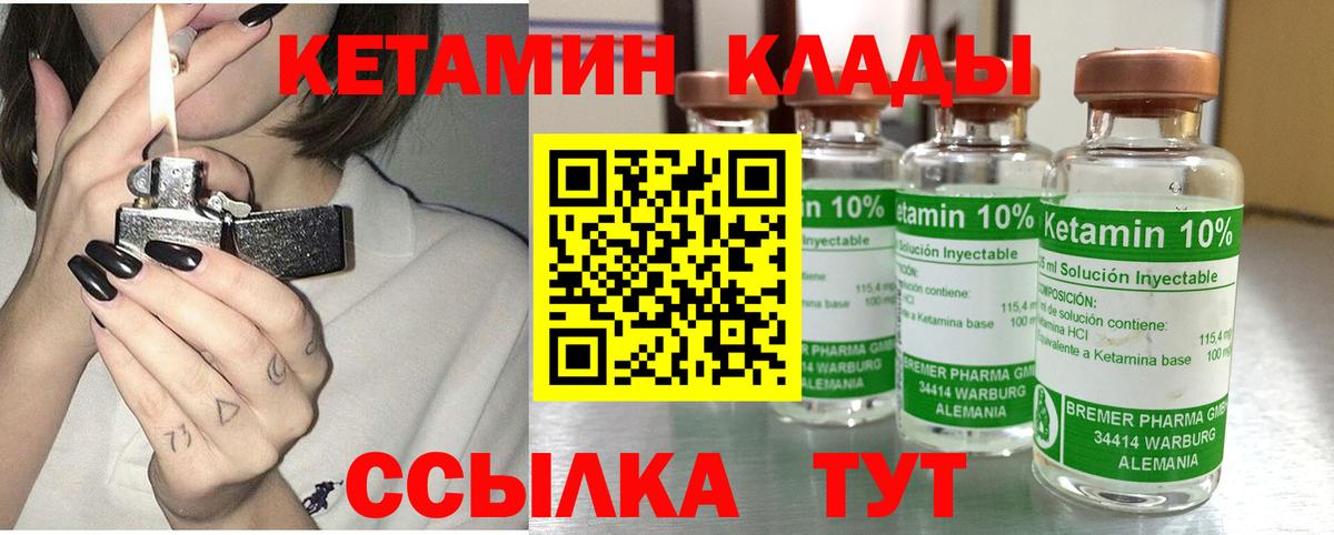 Кетамин VHQ  Вход с VPN  Лесозаводск 