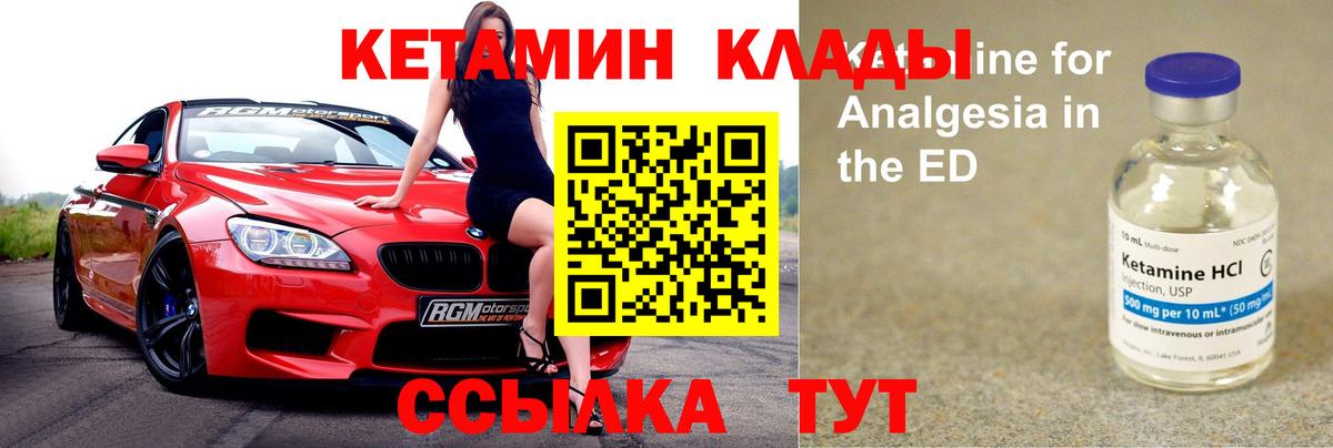 Кетамин VHQ Лесозаводск