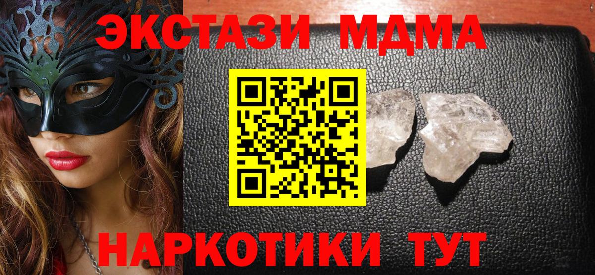 МДМА  Вход с VPN  МДМА кристаллы  Лесозаводск  МДМА кристаллы 
