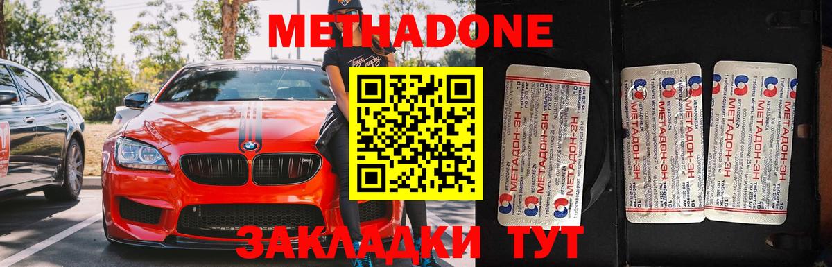 МЕТАДОН methadone  Вход с VPN  Лесозаводск  Метадон белоснежный 